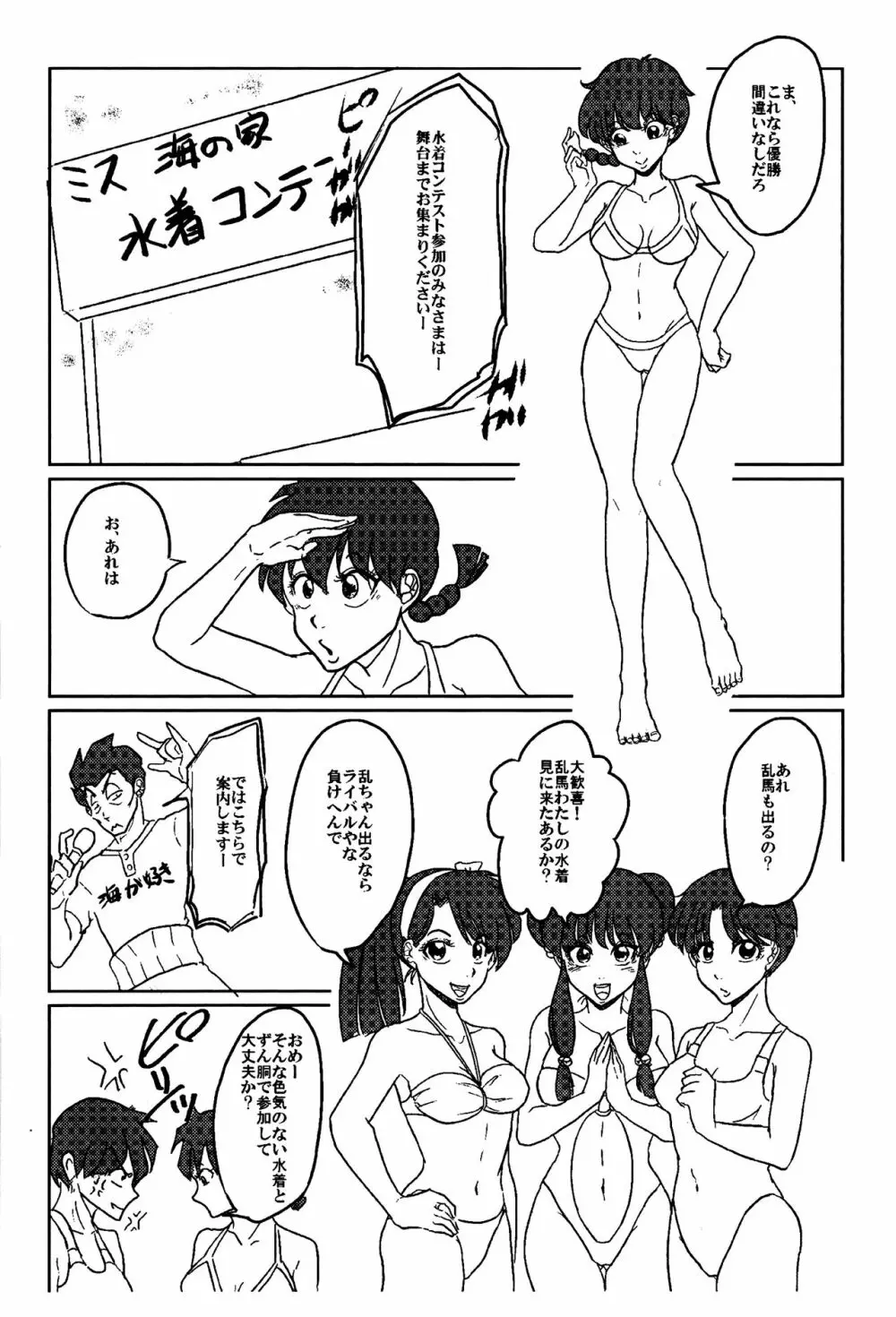 乱馬ダ💕 トLOVEる - page10