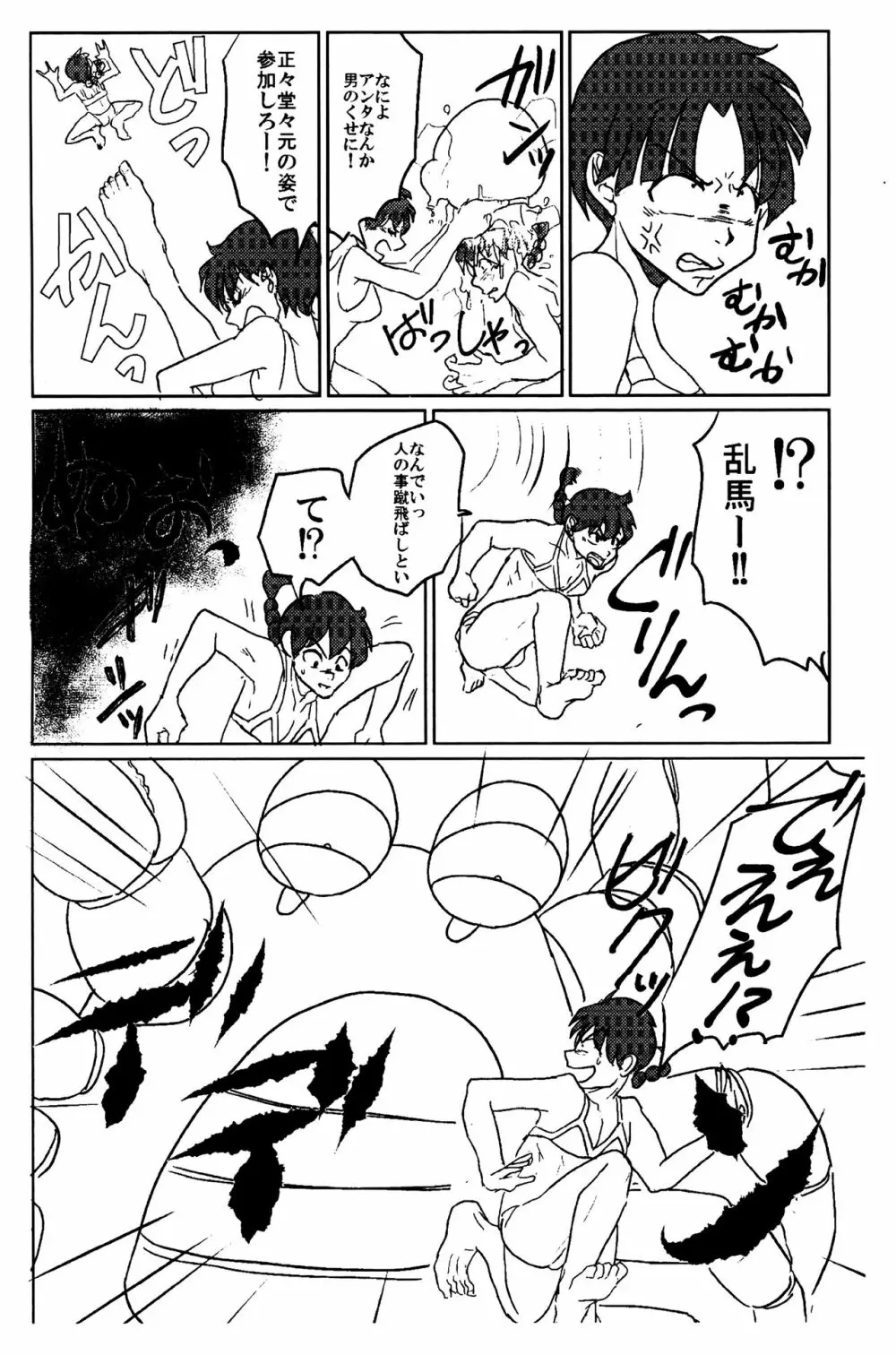 乱馬ダ💕 トLOVEる - page11