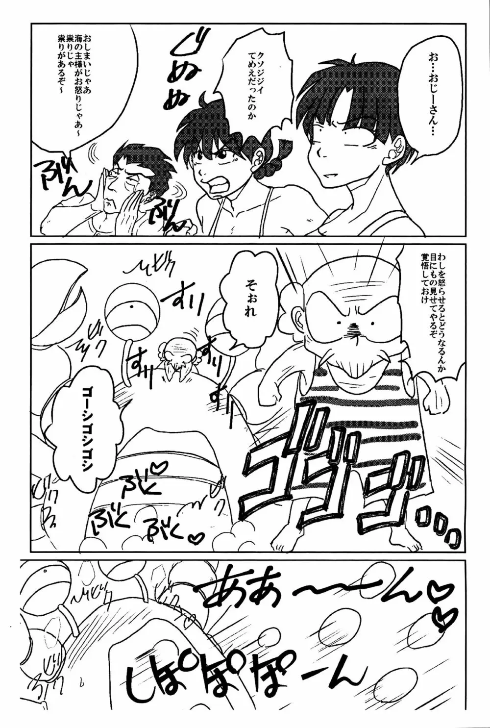 乱馬ダ💕 トLOVEる - page16