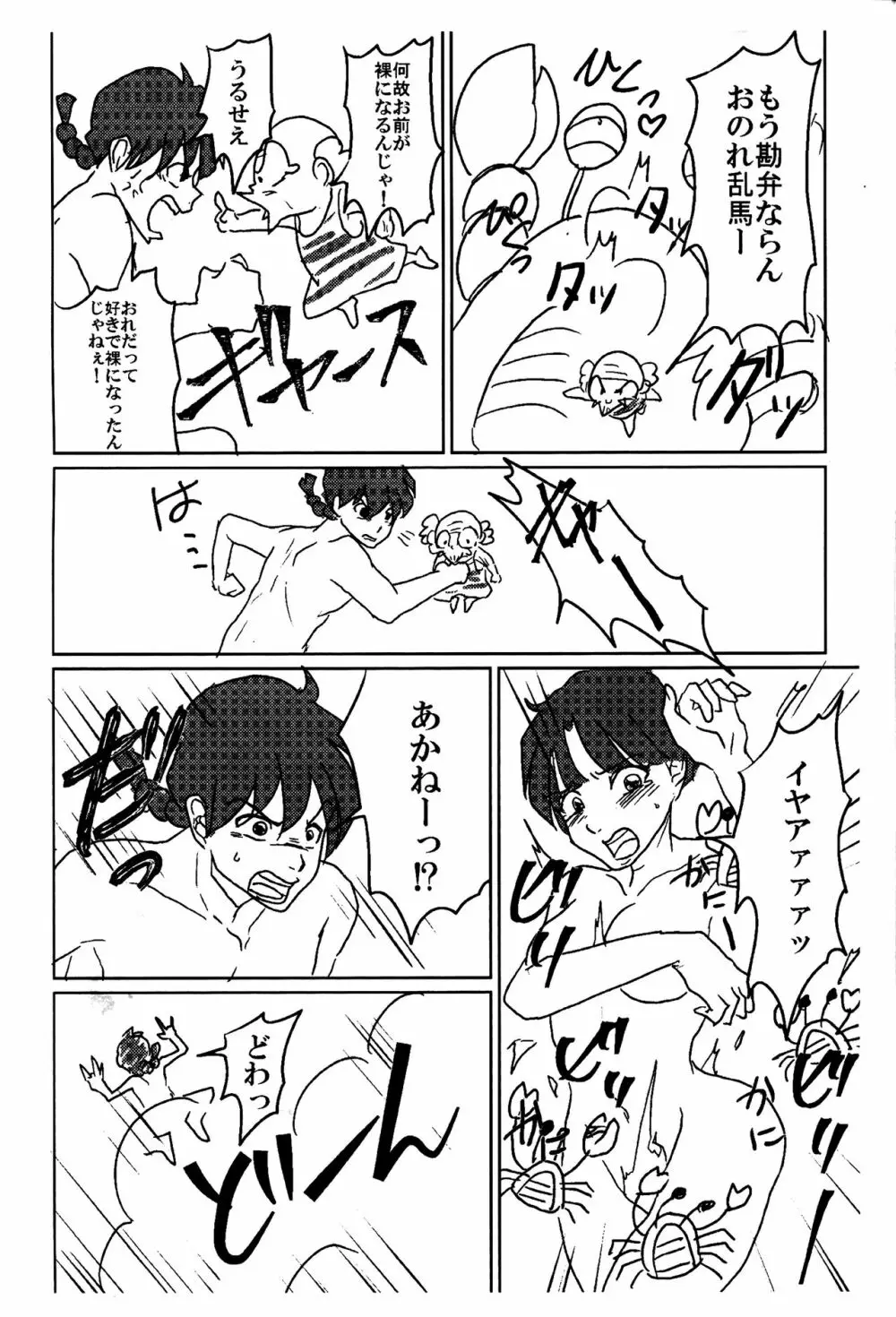 乱馬ダ💕 トLOVEる - page19