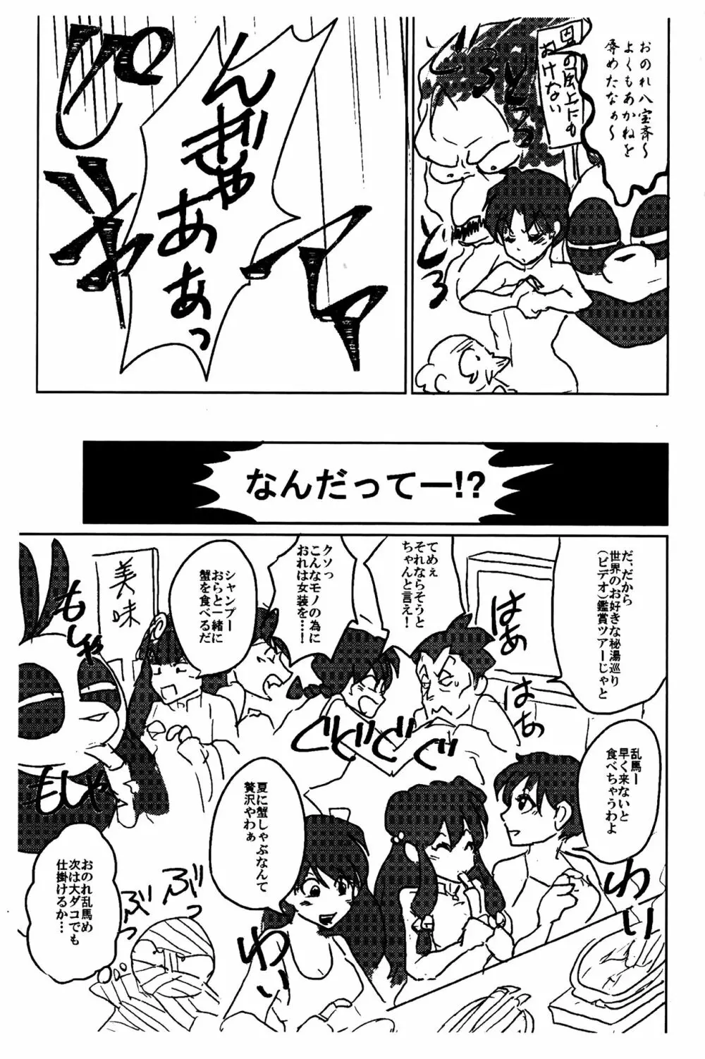 乱馬ダ💕 トLOVEる - page22