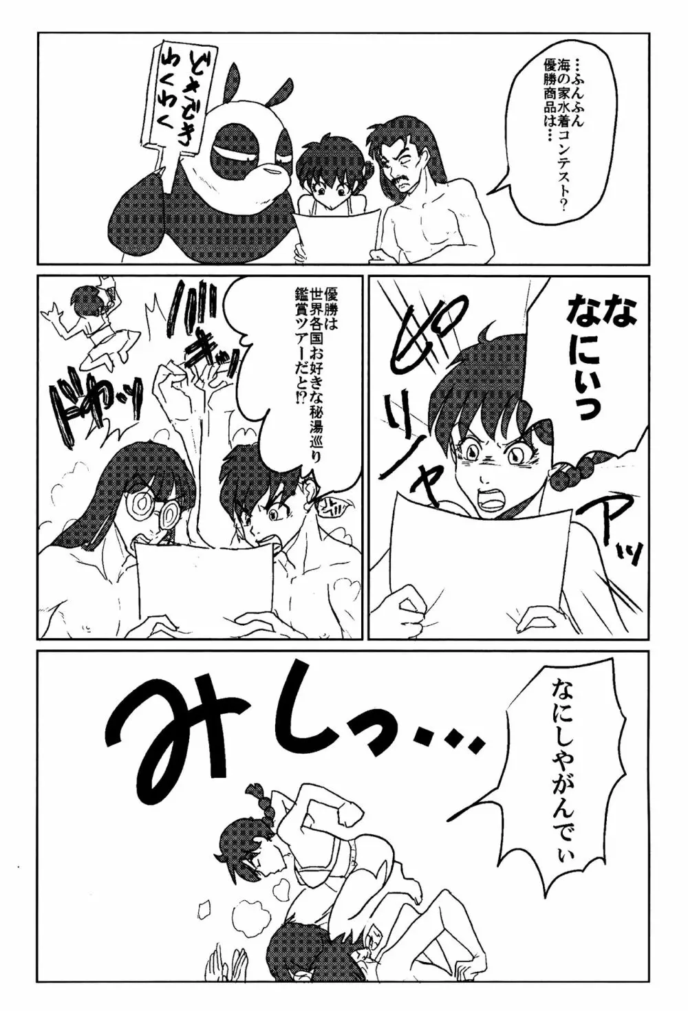 乱馬ダ💕 トLOVEる - page8