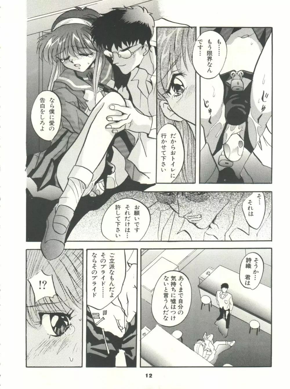 ときめき!MOUSOU THEATER - page12