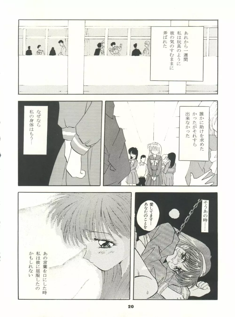 ときめき!MOUSOU THEATER - page20