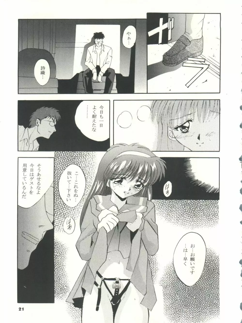 ときめき!MOUSOU THEATER - page21