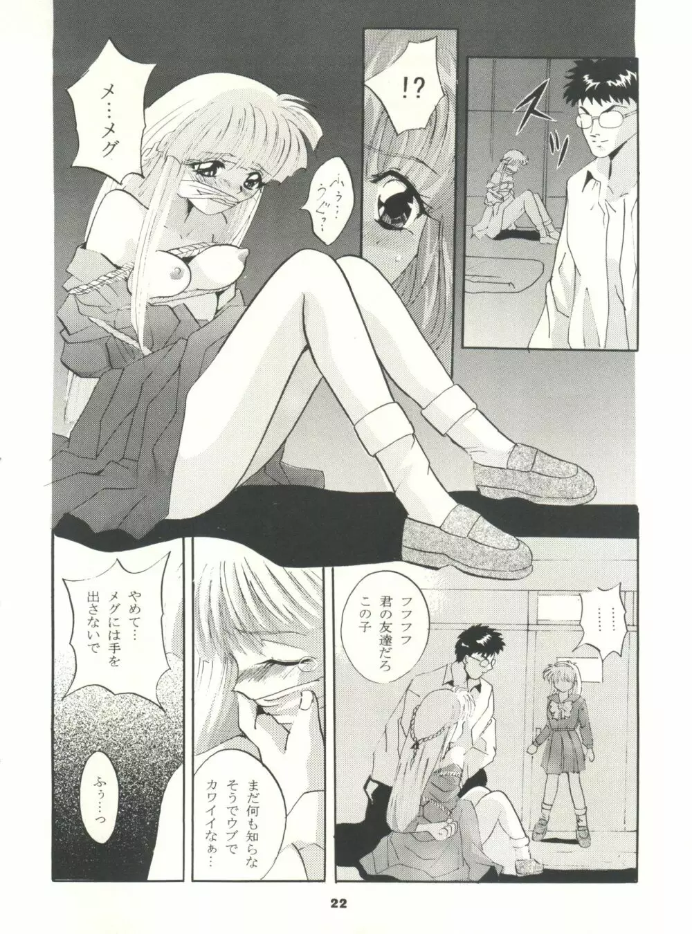 ときめき!MOUSOU THEATER - page22