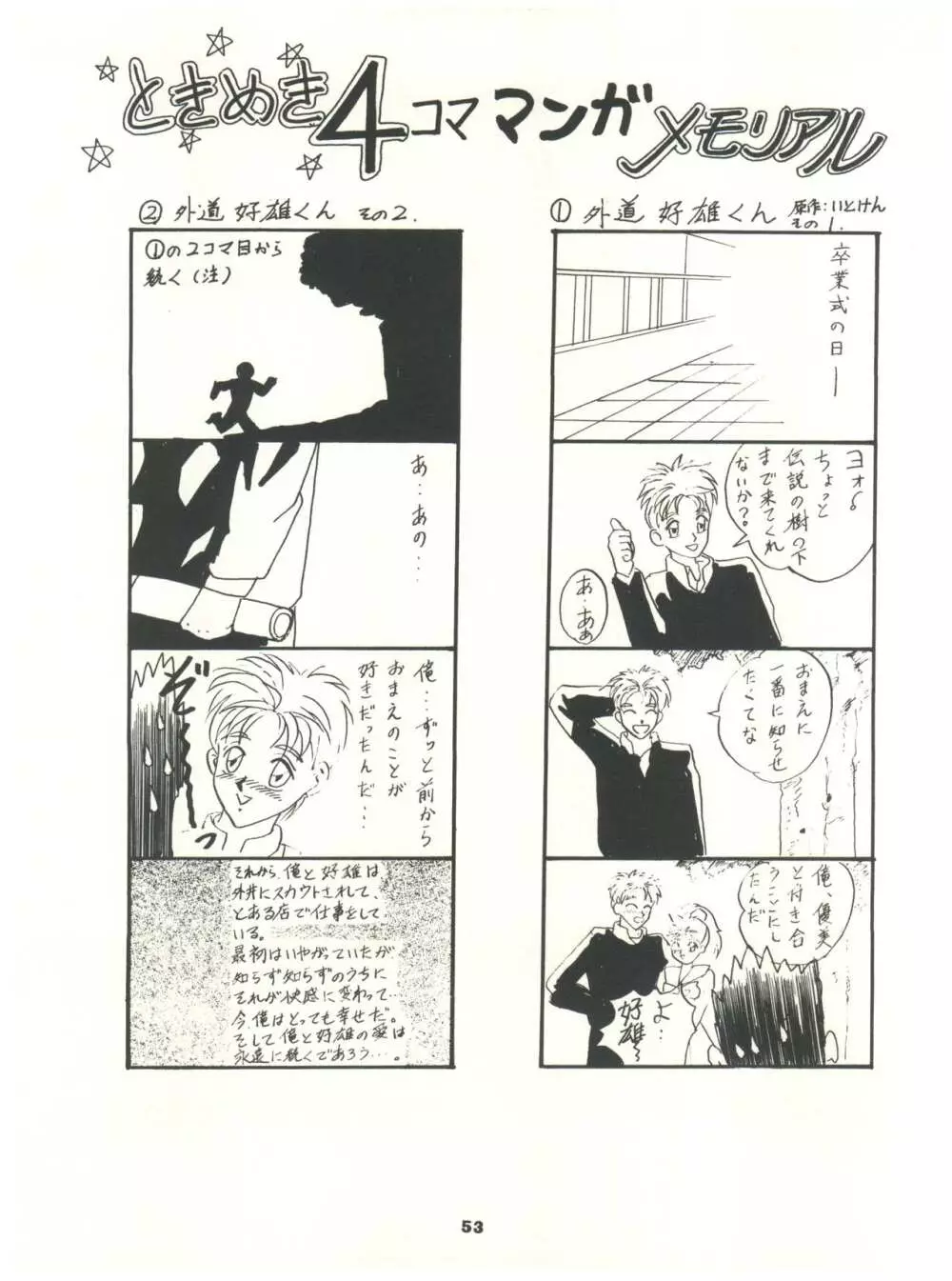 ときめき!MOUSOU THEATER - page53