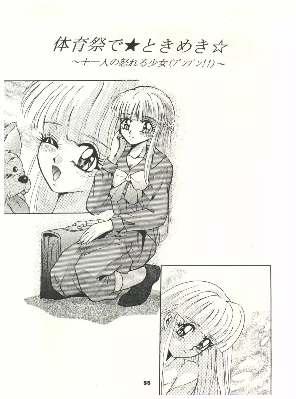 ときめき!MOUSOU THEATER - page55