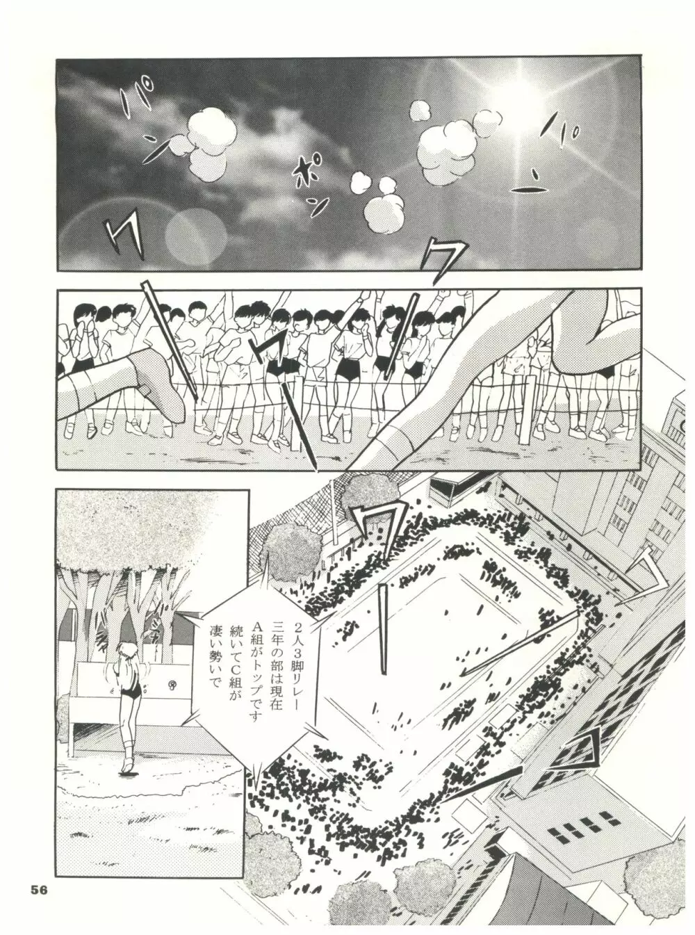ときめき!MOUSOU THEATER - page56