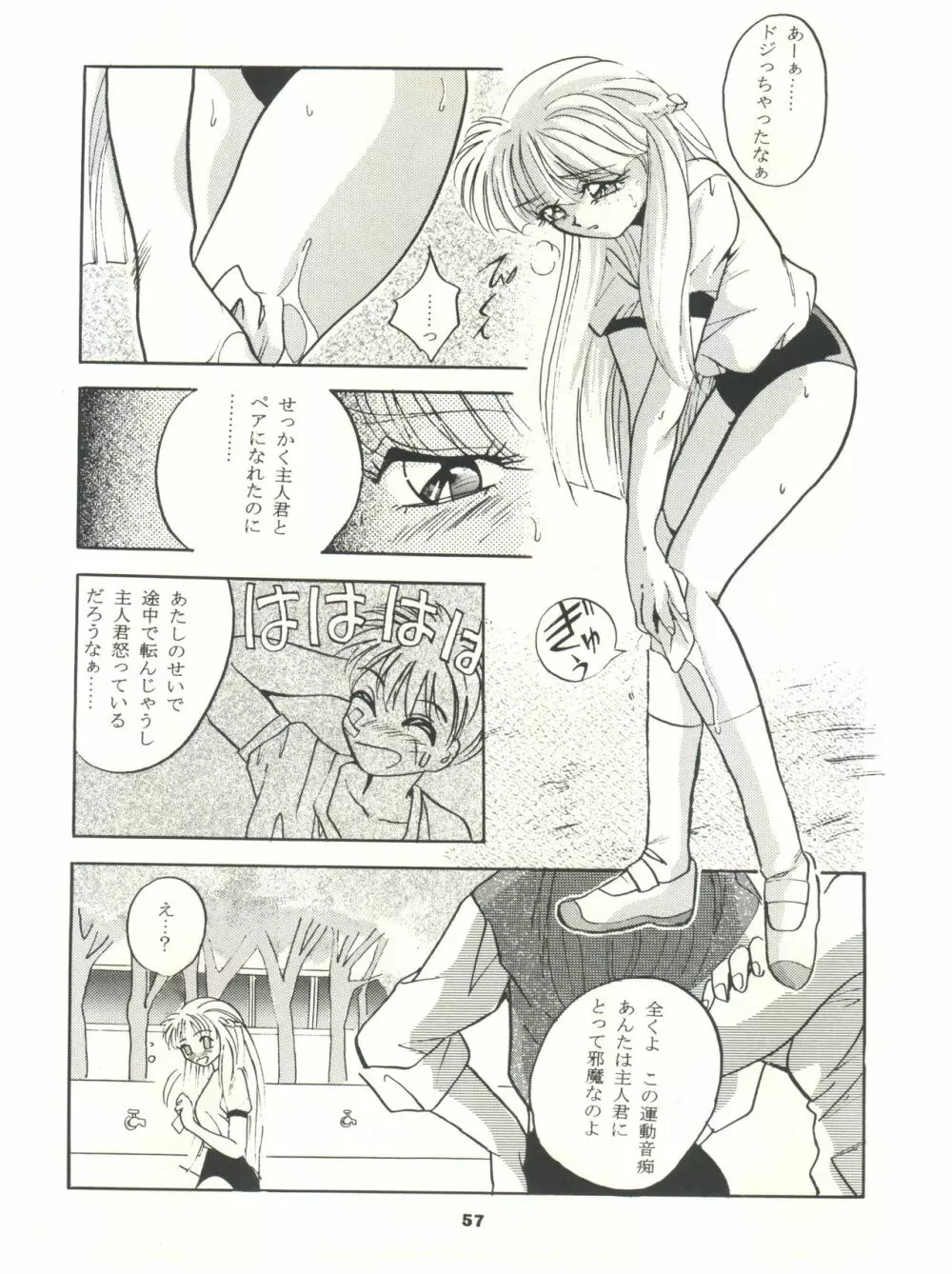 ときめき!MOUSOU THEATER - page57