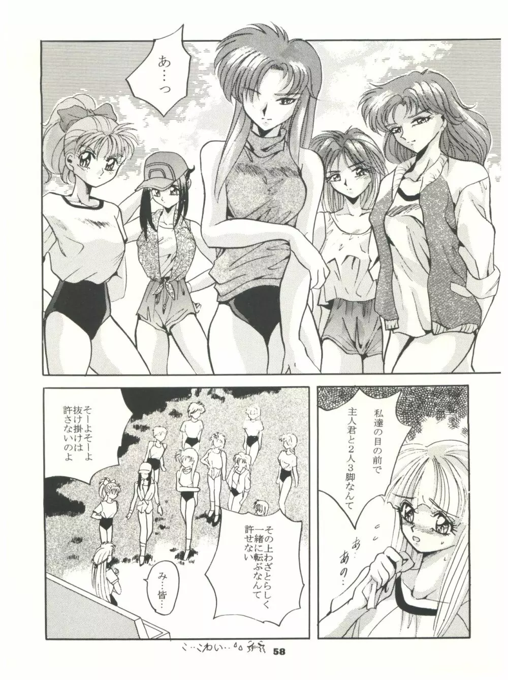 ときめき!MOUSOU THEATER - page58