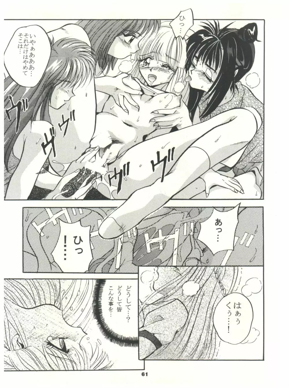 ときめき!MOUSOU THEATER - page61