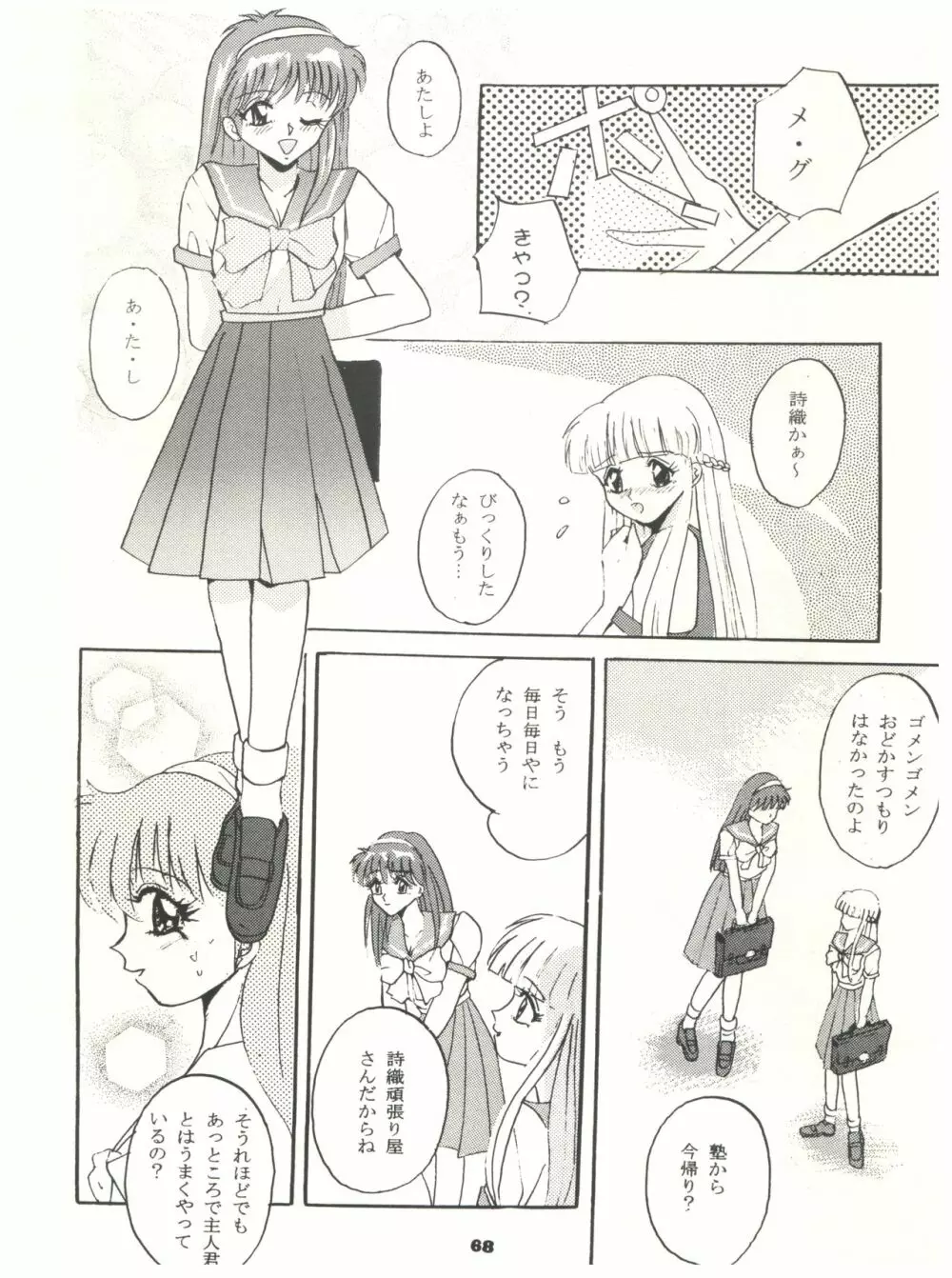 ときめき!MOUSOU THEATER - page68