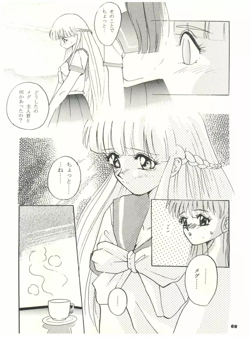 ときめき!MOUSOU THEATER - page69