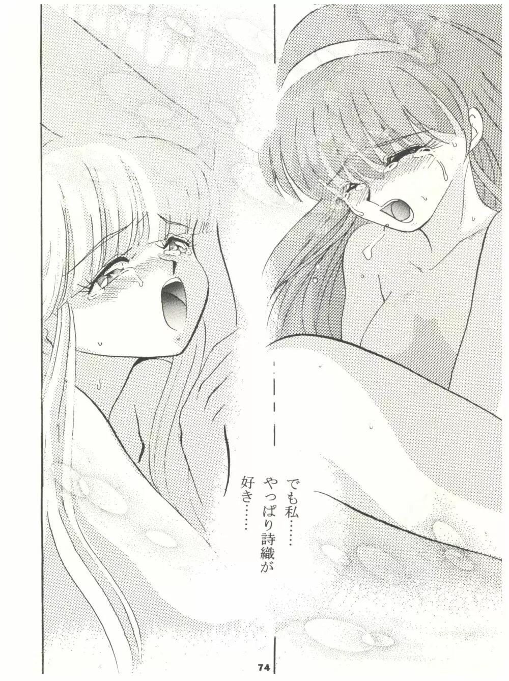 ときめき!MOUSOU THEATER - page74