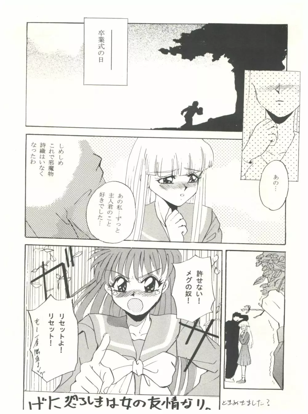 ときめき!MOUSOU THEATER - page76