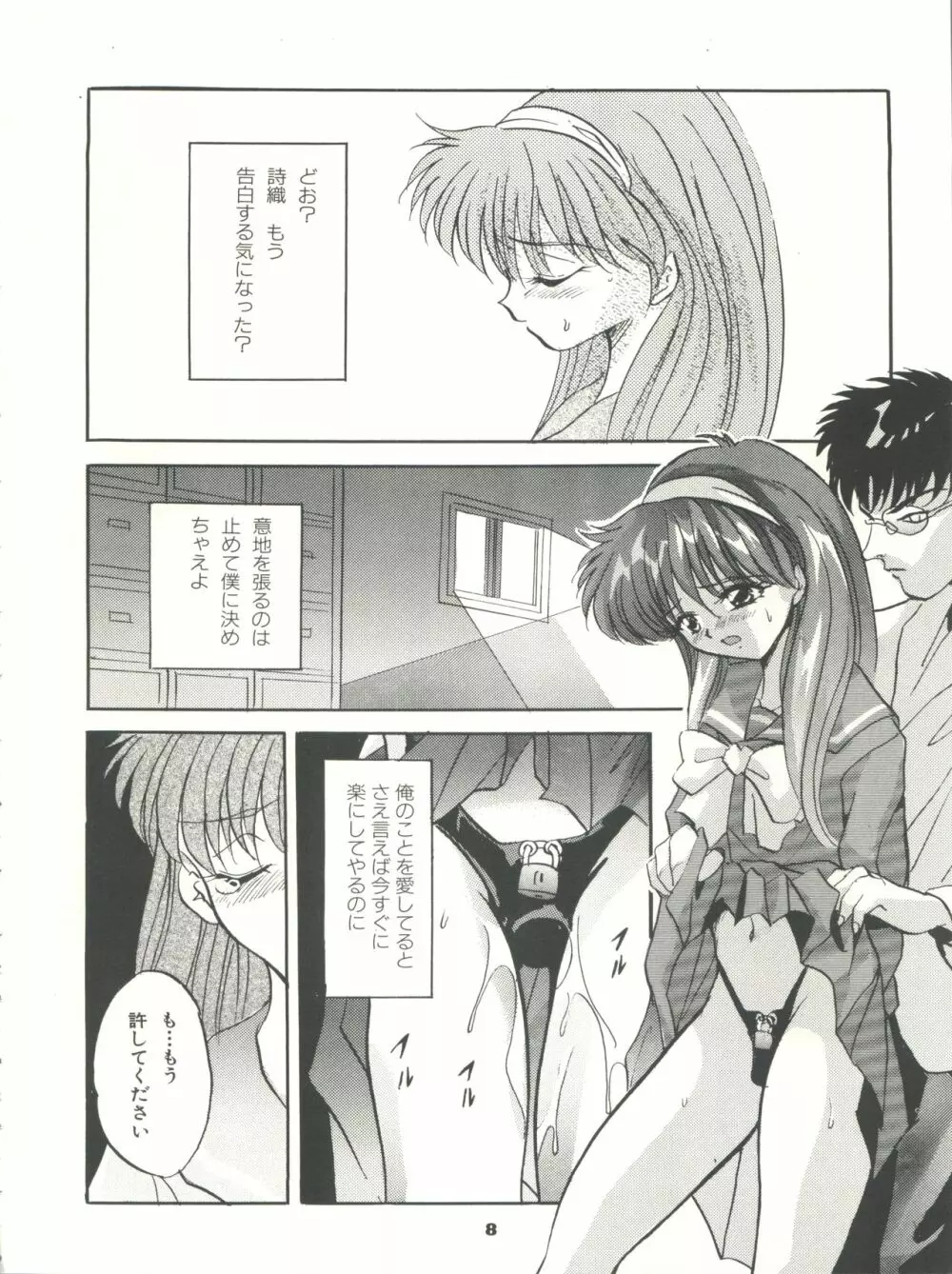 ときめき!MOUSOU THEATER - page8