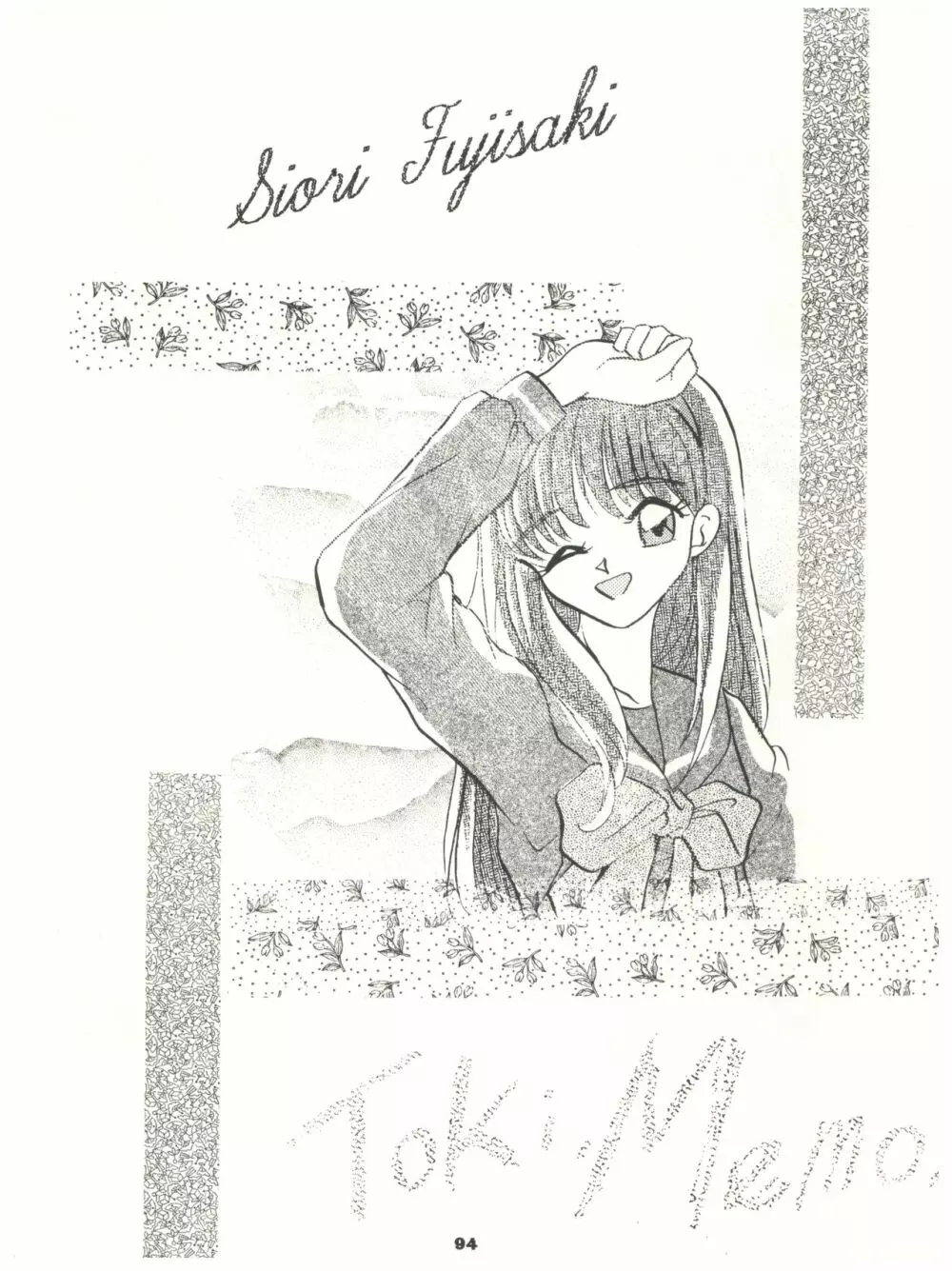 ときめき!MOUSOU THEATER - page94