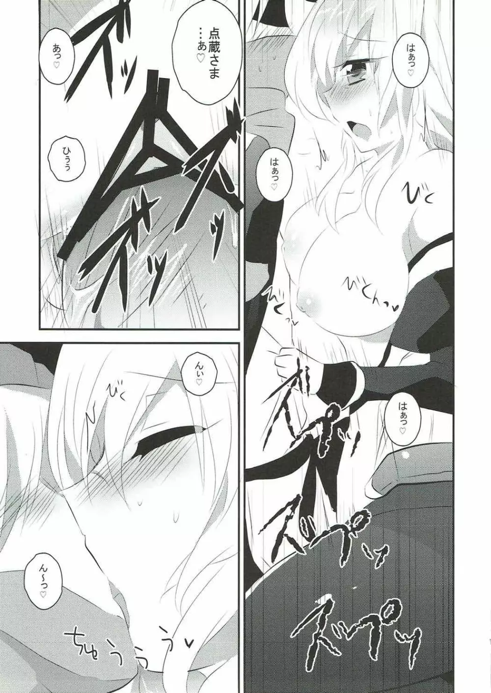 がんばるメアリのラブ作戦! - page15