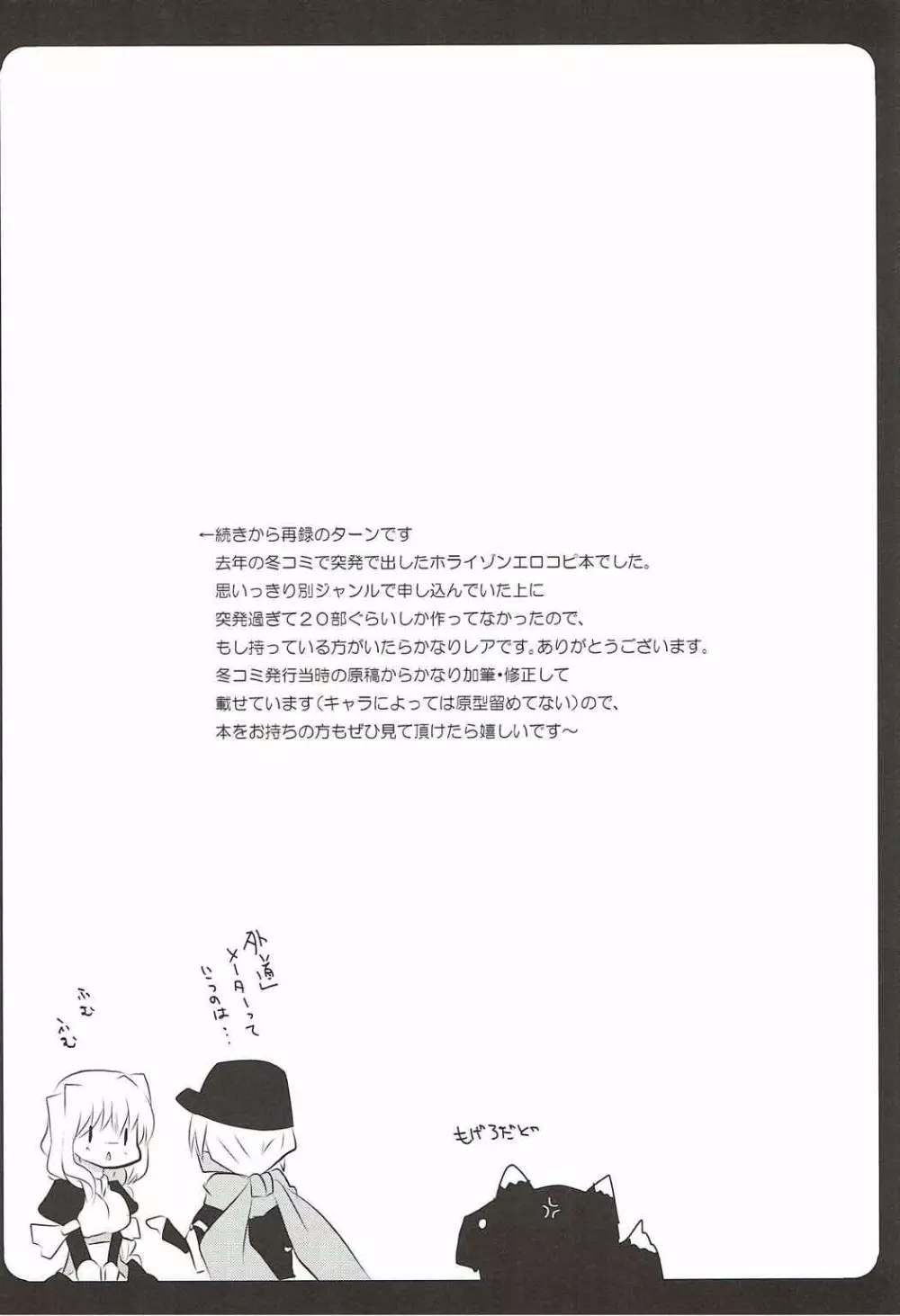 がんばるメアリのラブ作戦! - page18