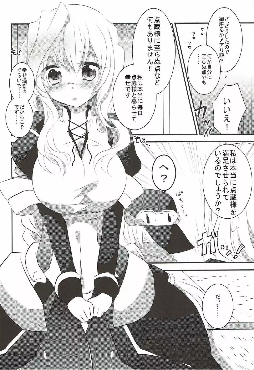 がんばるメアリのラブ作戦! - page8