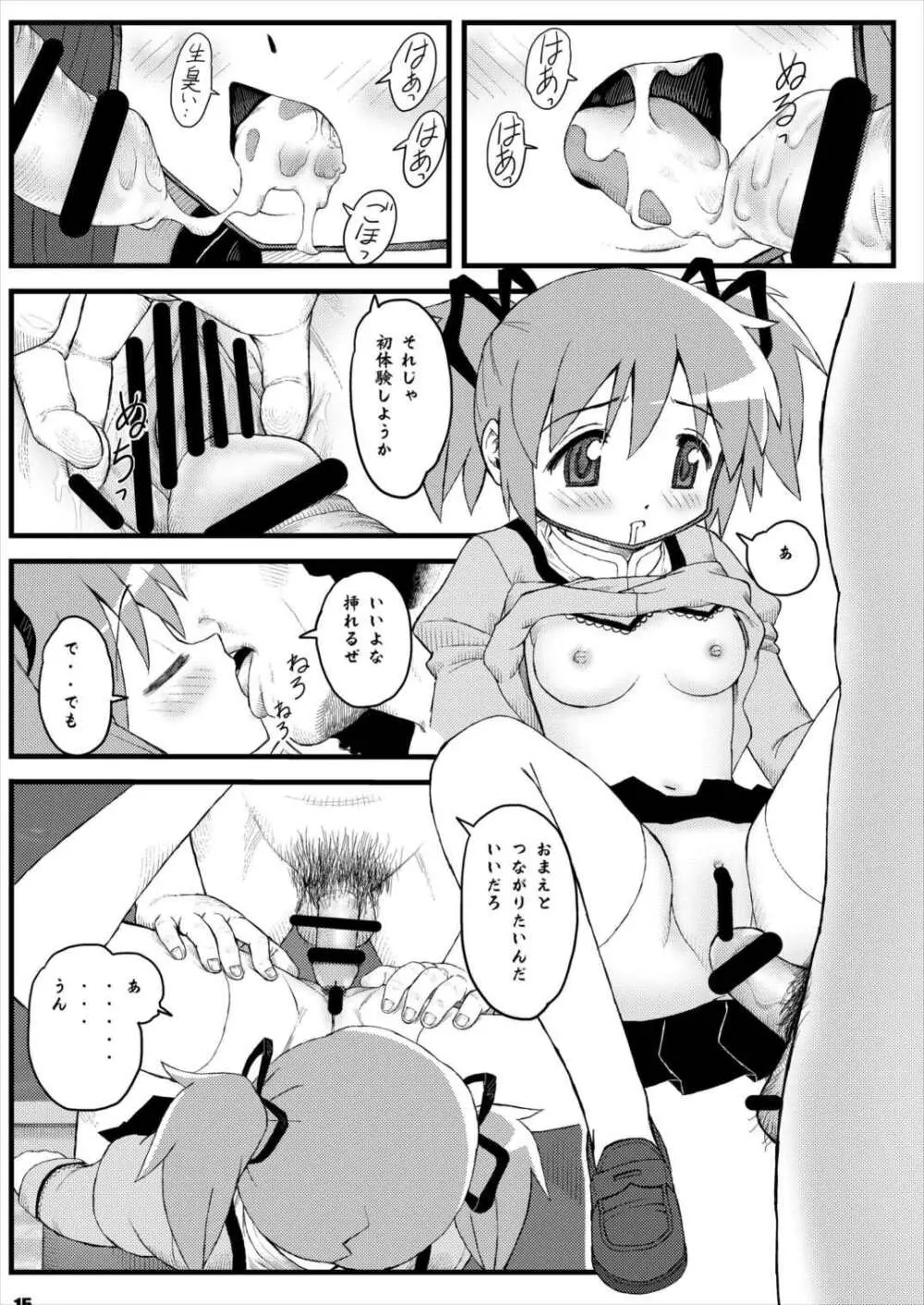 魔法少女のなかよしこよし - page14
