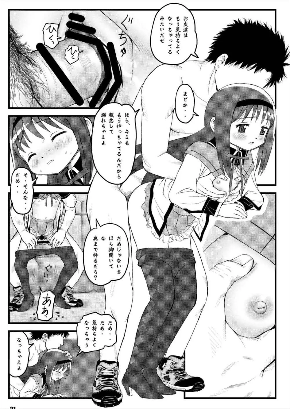魔法少女のなかよしこよし - page20