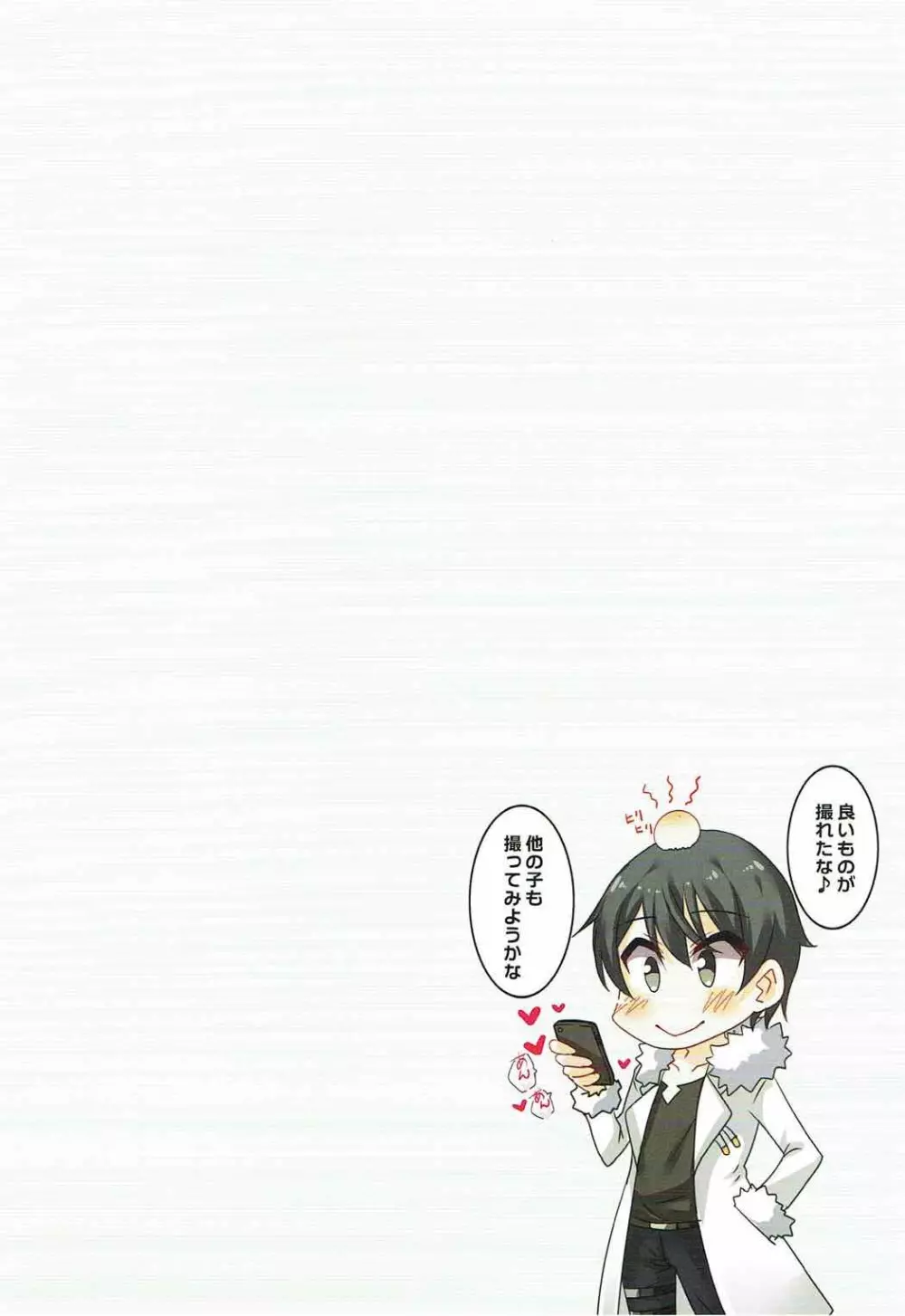 異世界でのスマホの使い方 - page9
