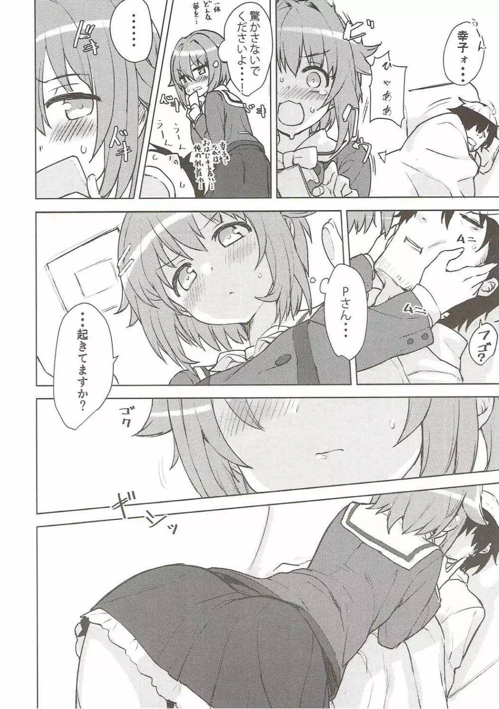 Heartthrob - page5