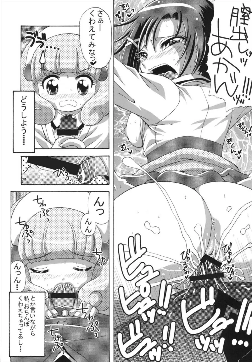 3人ともしてみた! - page16
