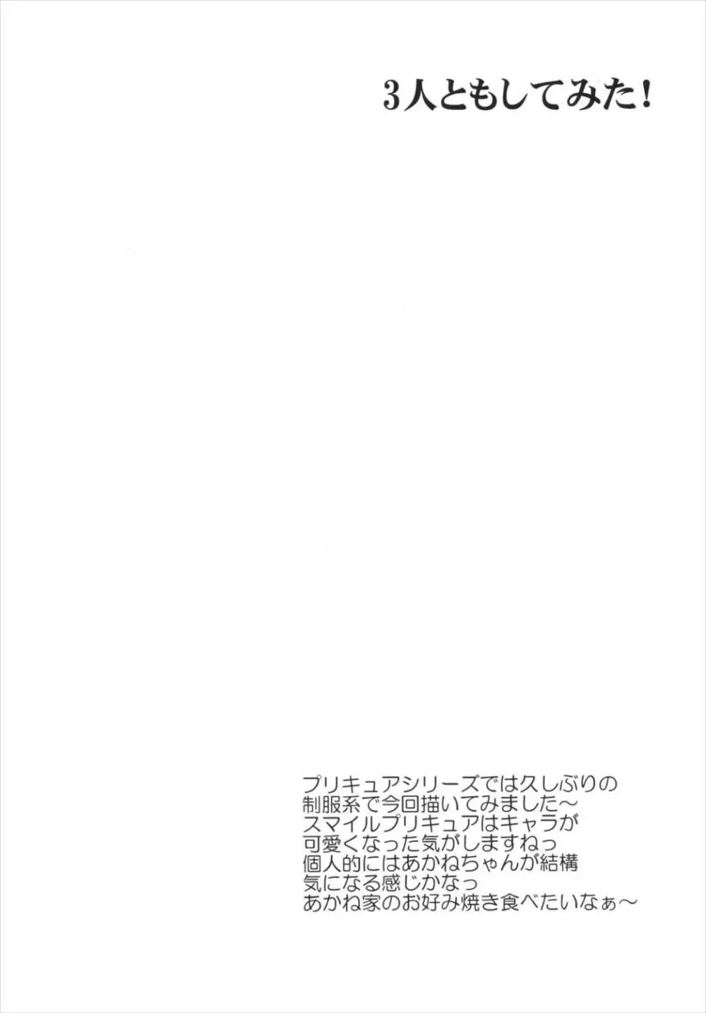 3人ともしてみた! - page4