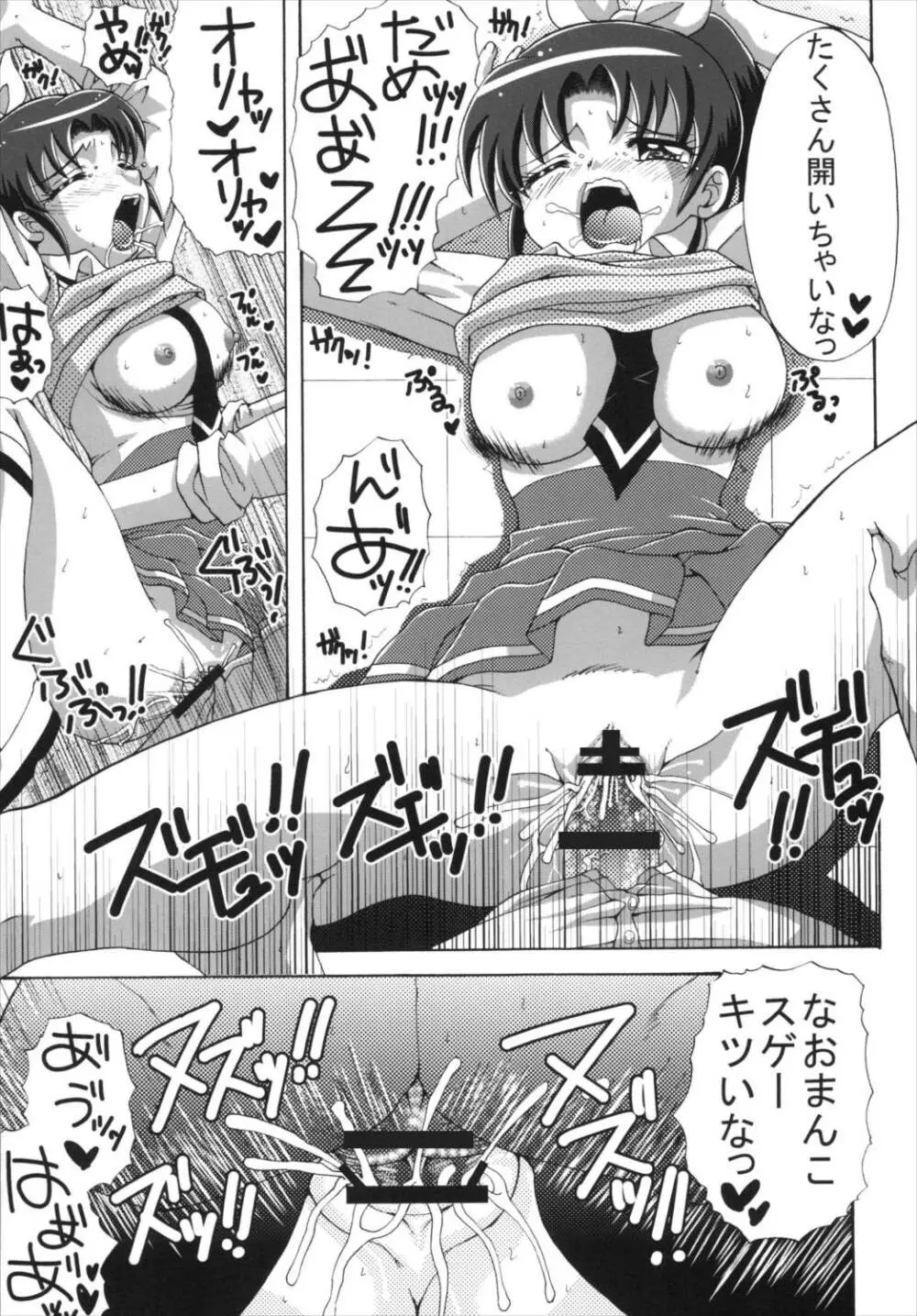 3人ともしてみた! - page9