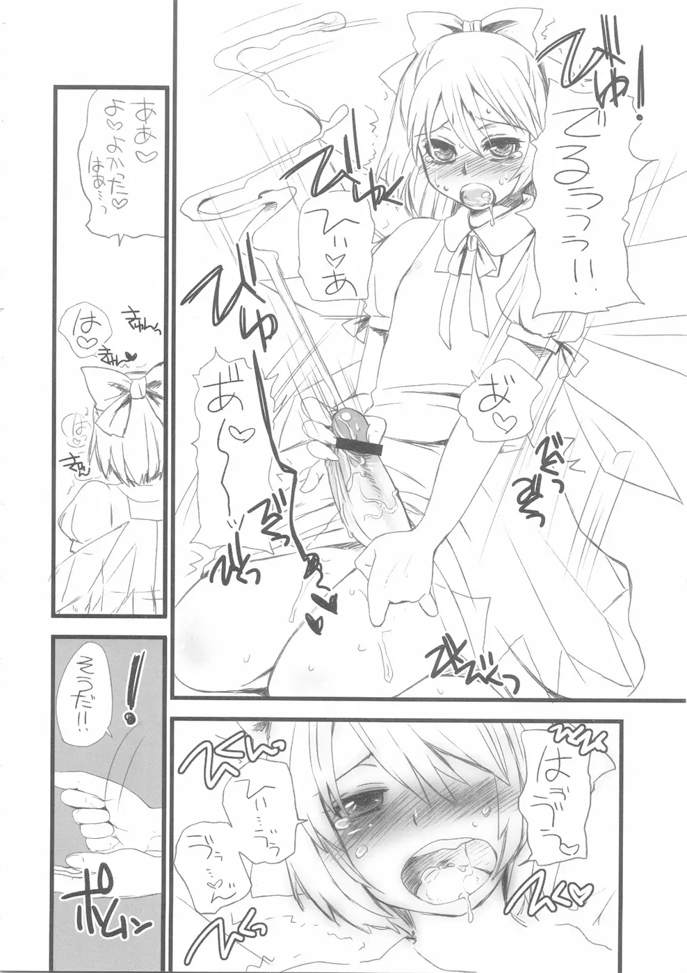 ちんちんちるの - page10