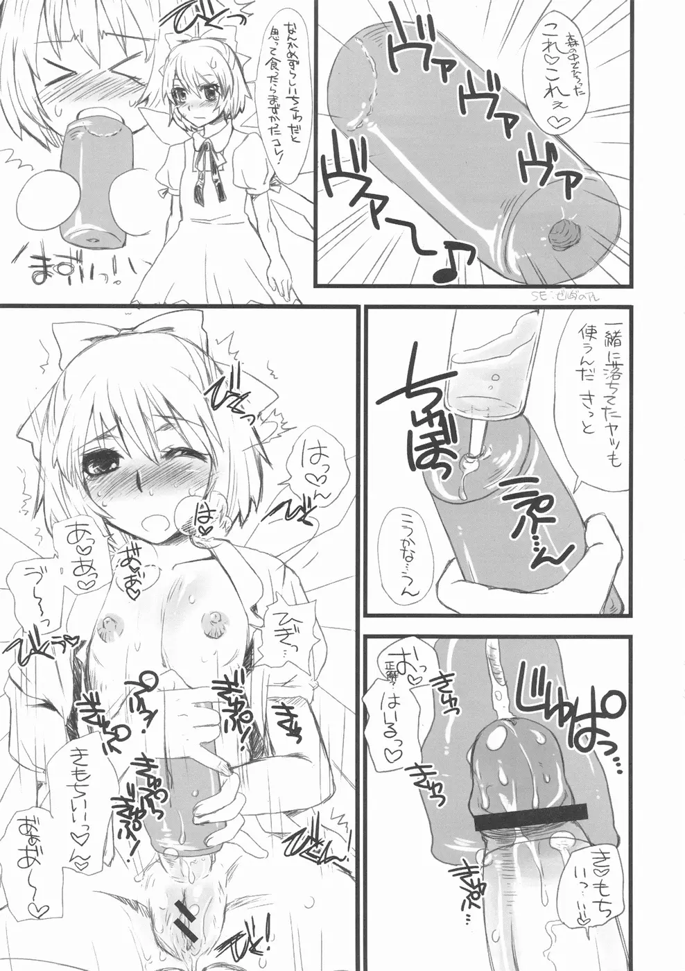 ちんちんちるの - page11