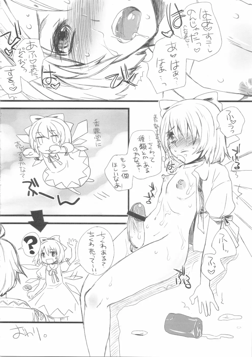 ちんちんちるの - page16