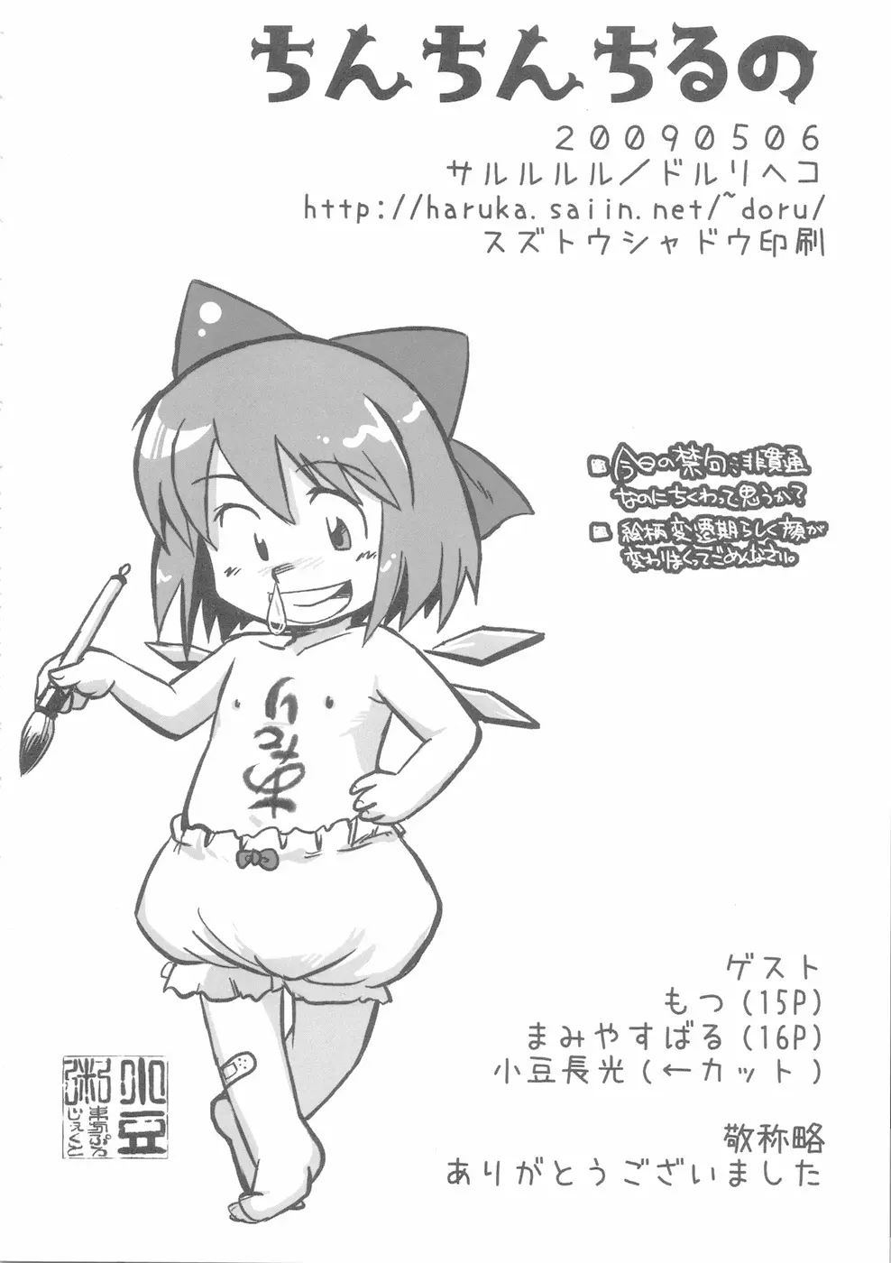 ちんちんちるの - page20
