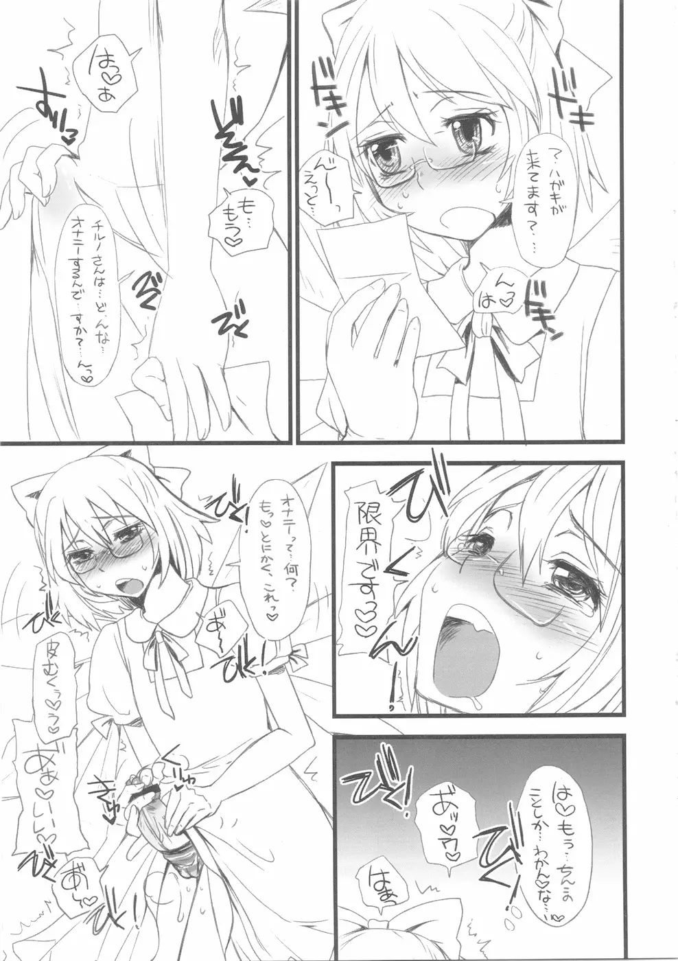 ちんちんちるの - page7