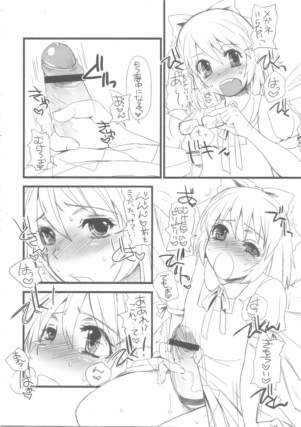 ちんちんちるの - page8