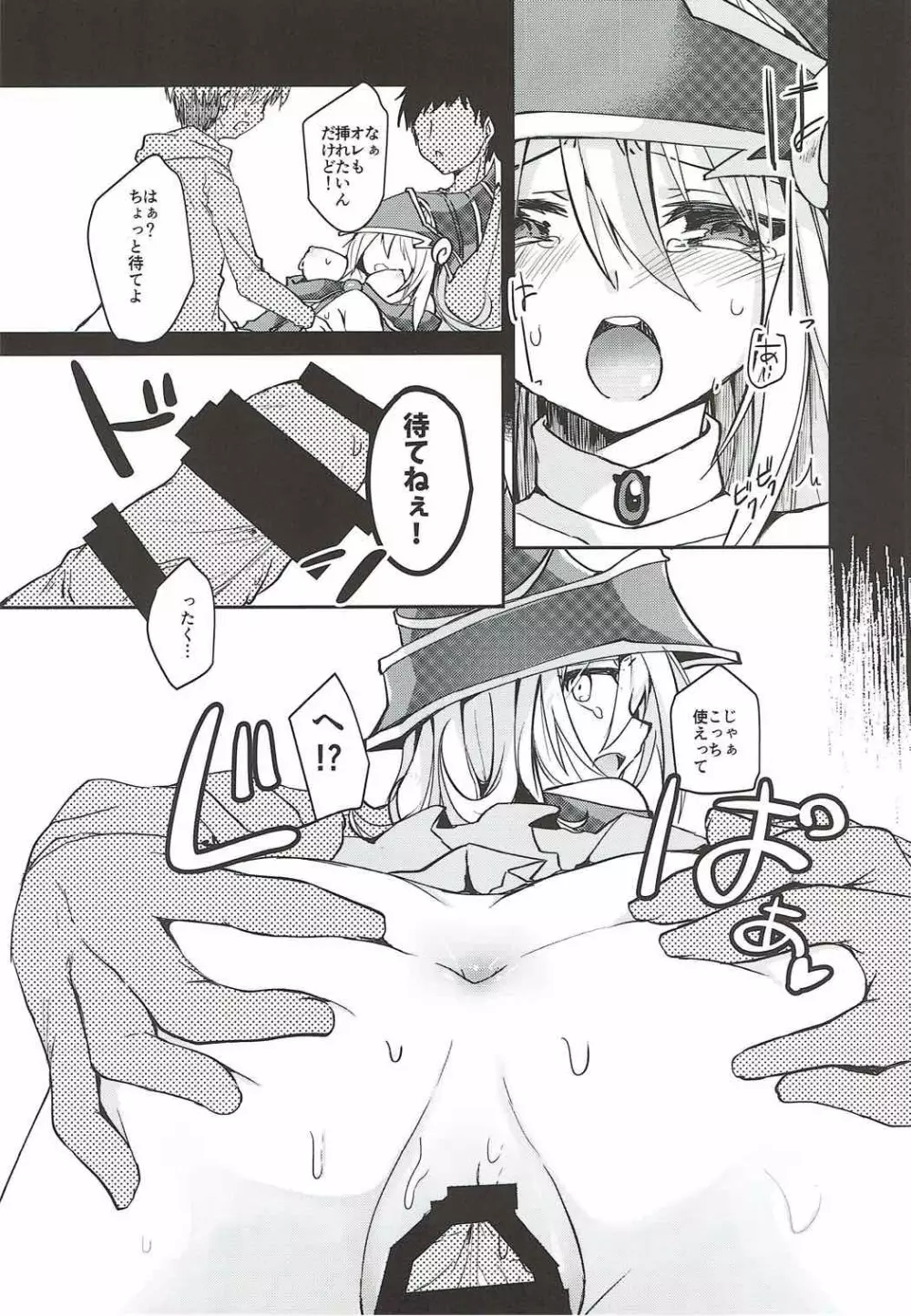 快楽遊戯 - page12