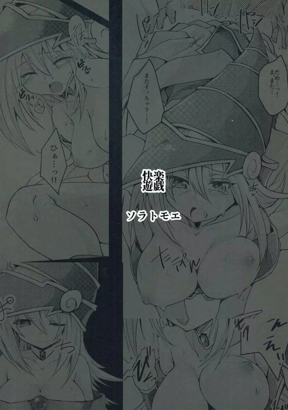 快楽遊戯 - page19