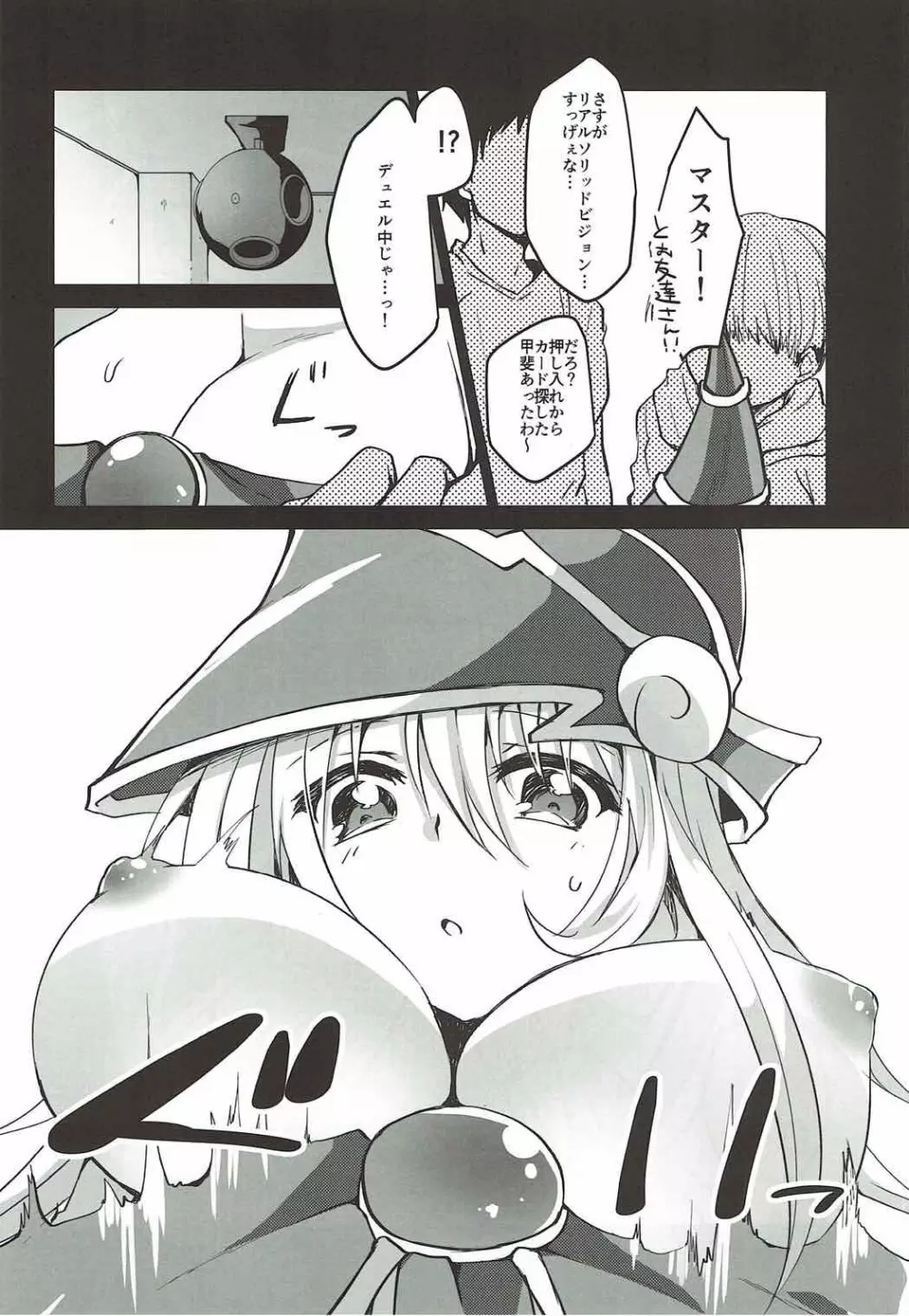 快楽遊戯 - page4