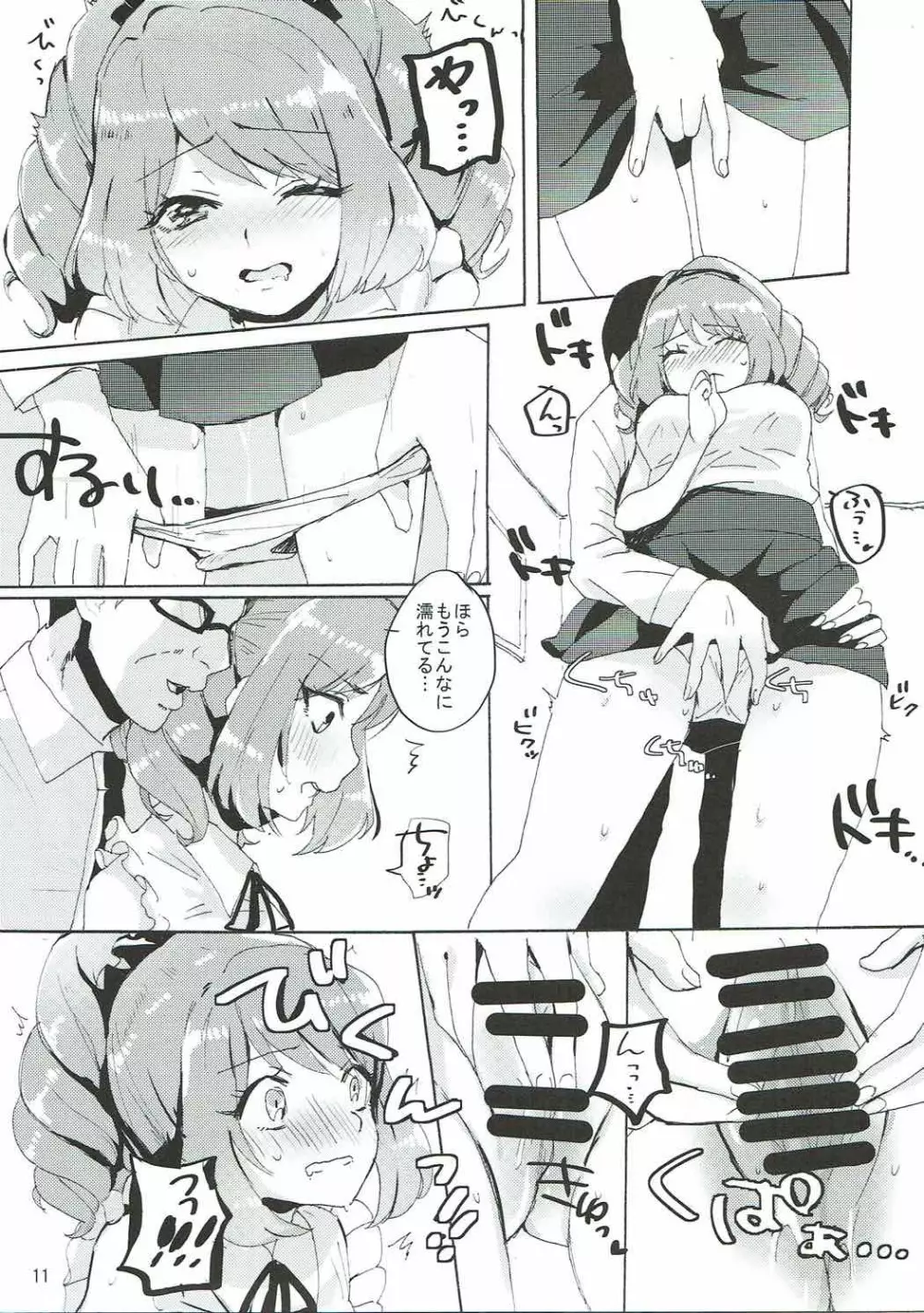 壊れたピアノ - page12