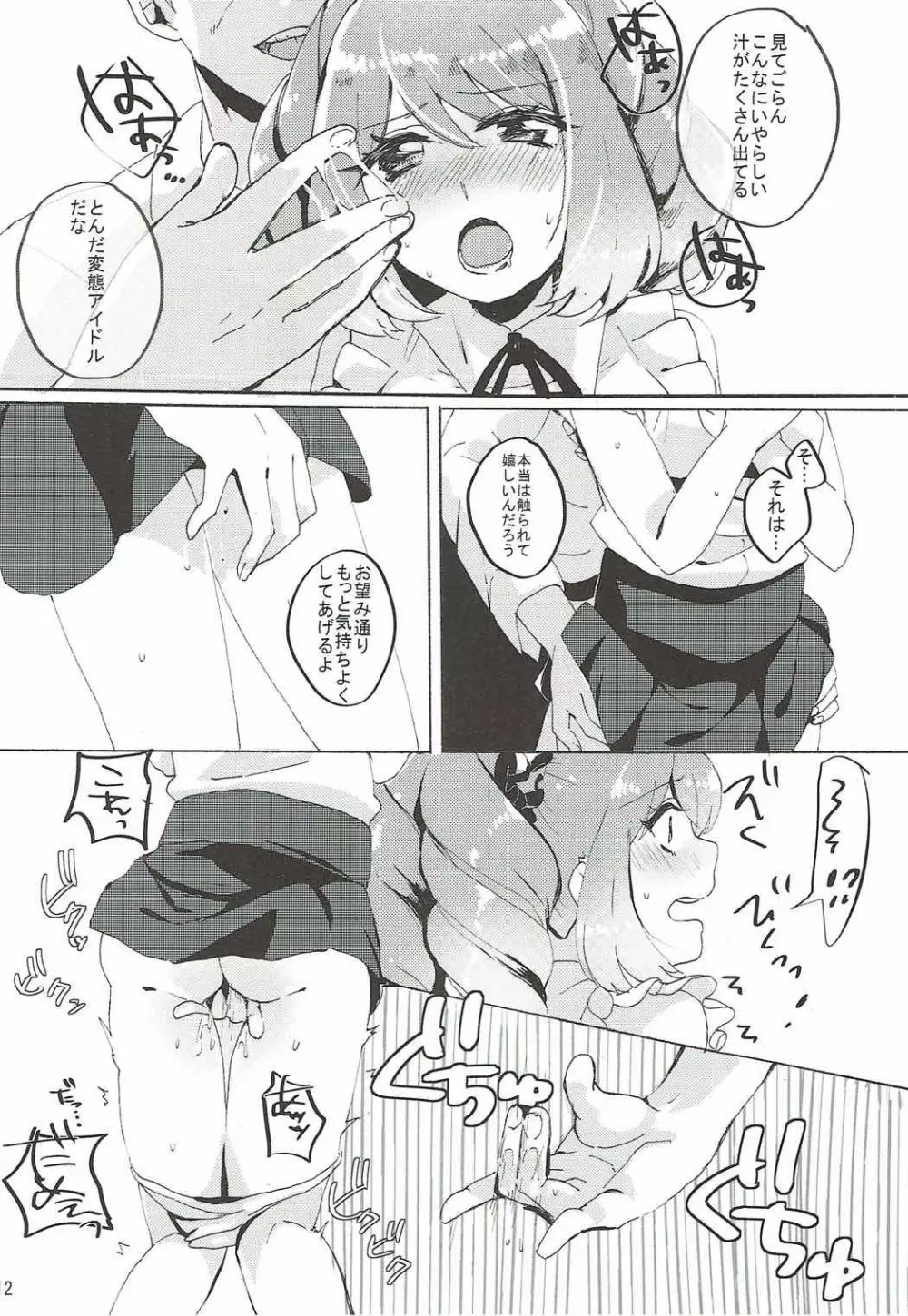 壊れたピアノ - page13