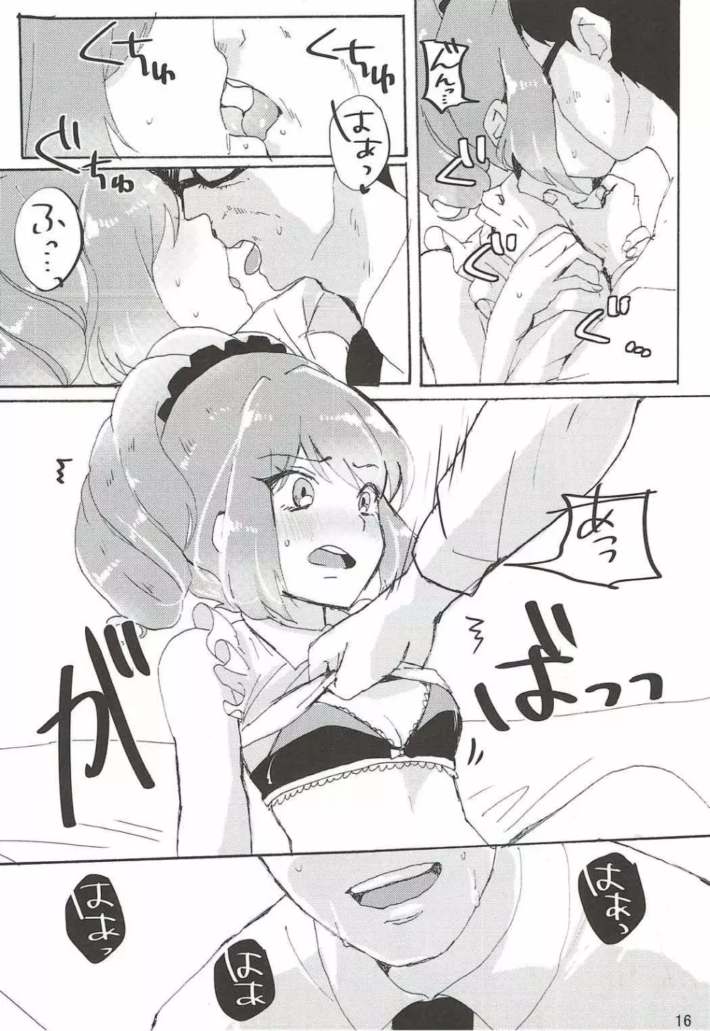 壊れたピアノ - page17