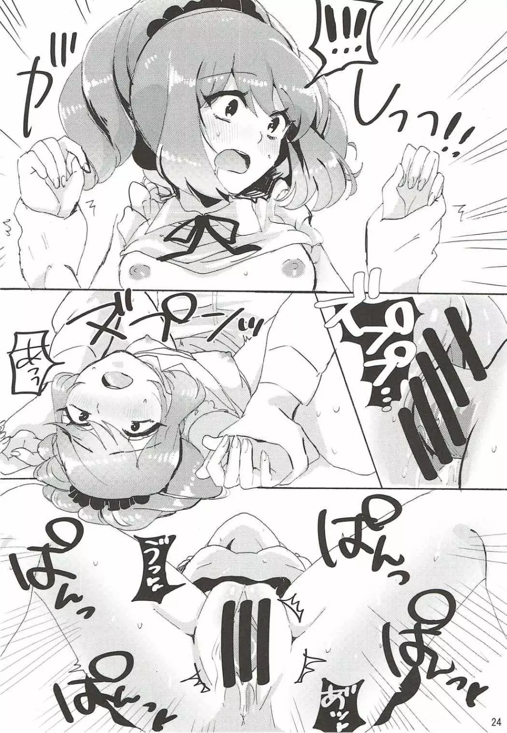 壊れたピアノ - page25