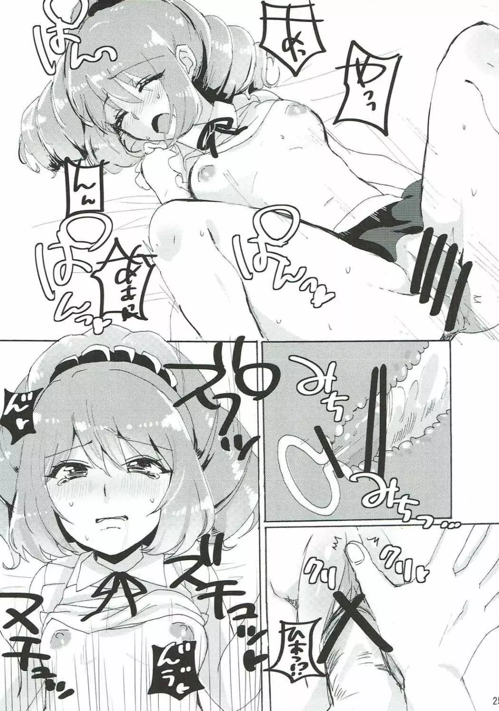壊れたピアノ - page26