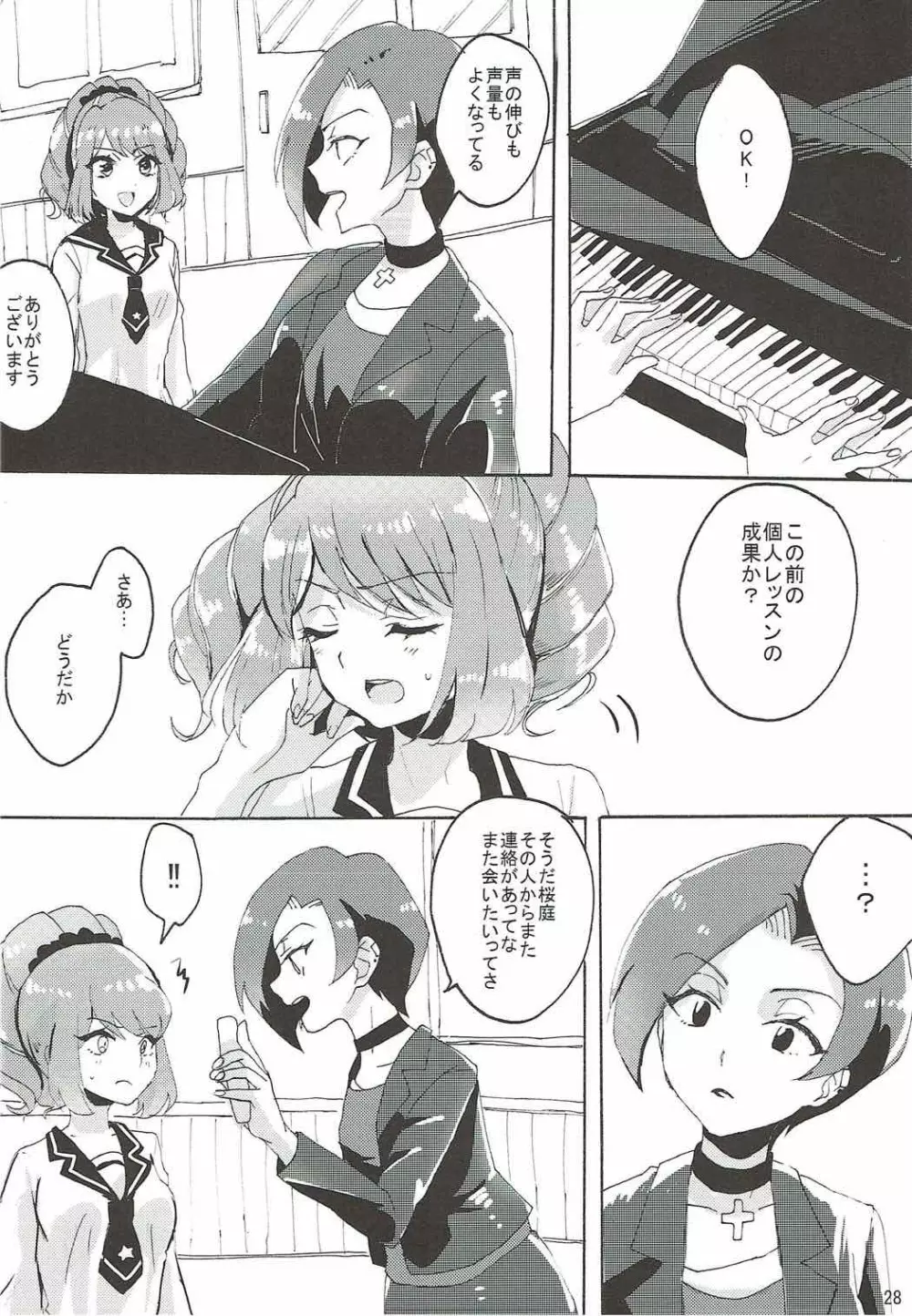壊れたピアノ - page29