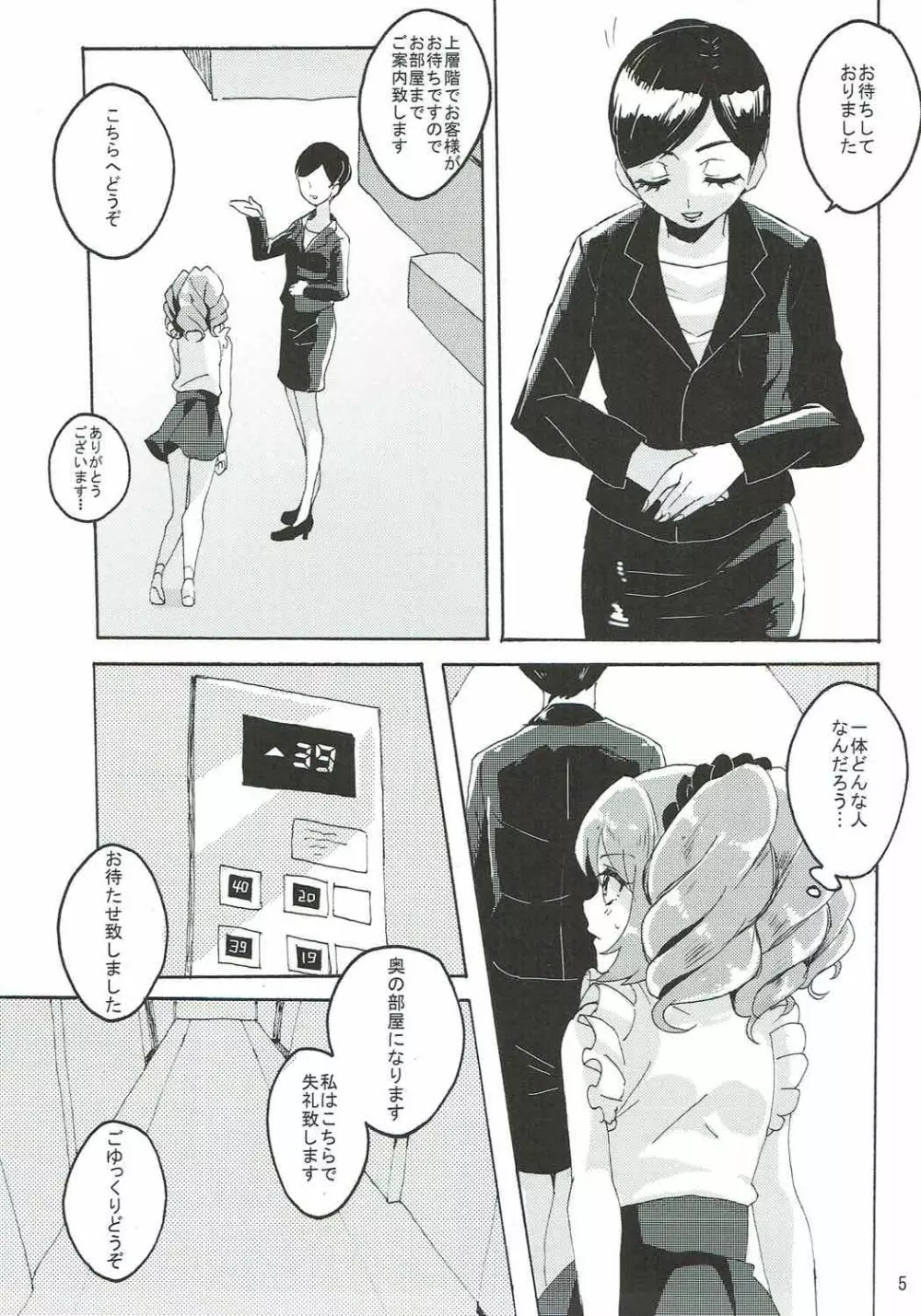 壊れたピアノ - page6