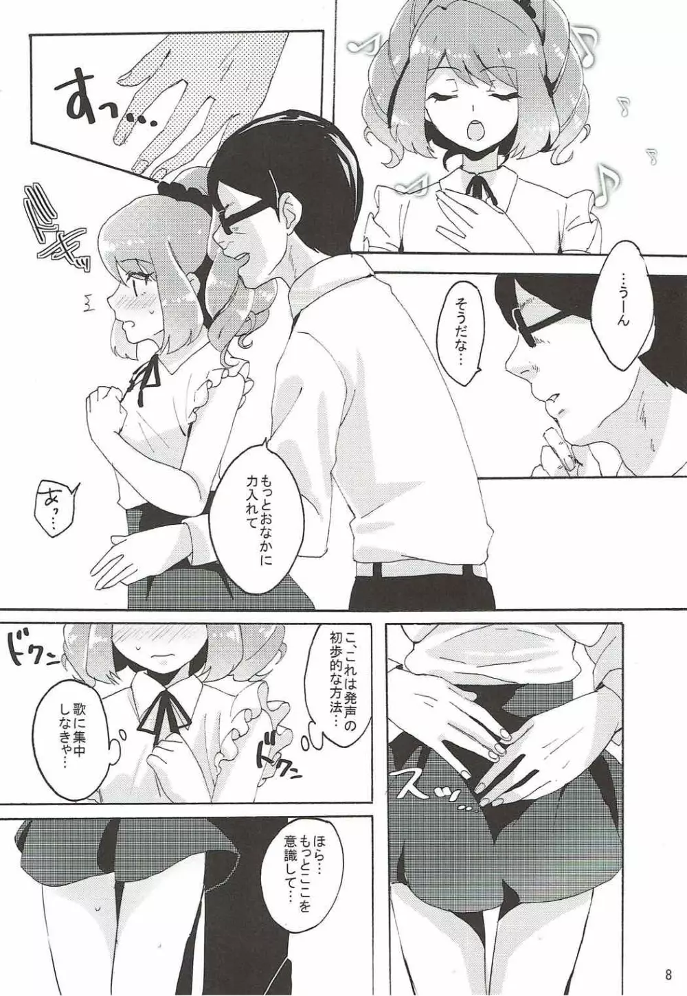 壊れたピアノ - page9