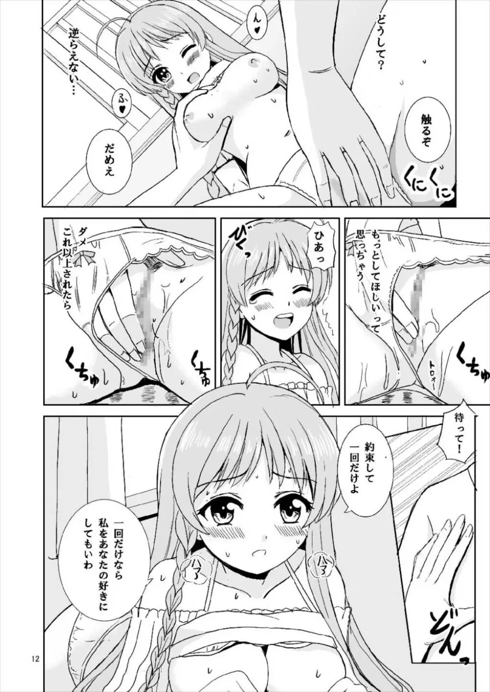 LOVERS - page12